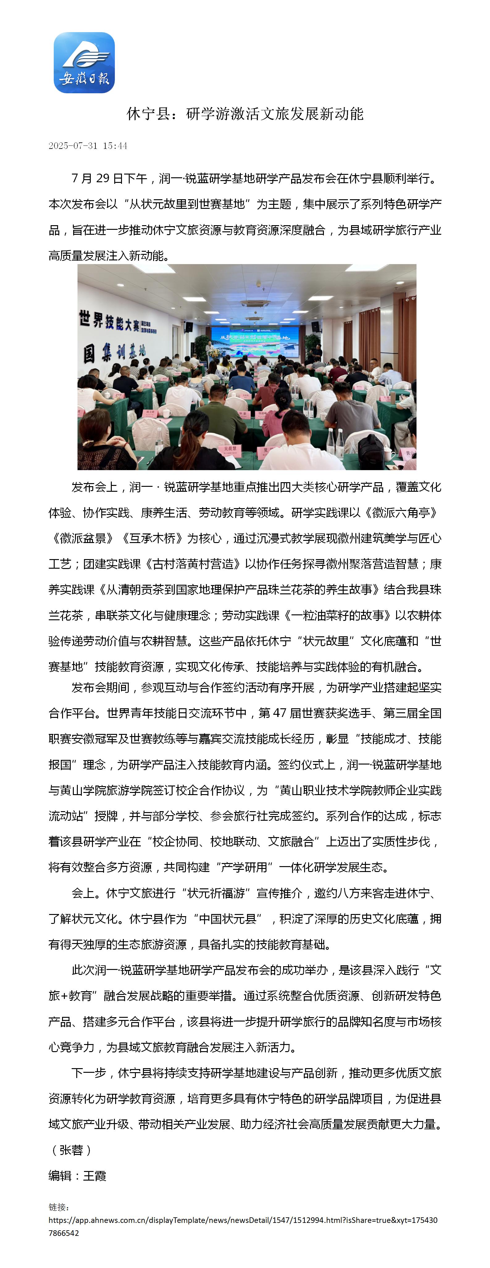 安徽日报客户端：休宁县：研学游激活文旅发展新动能_01.jpg