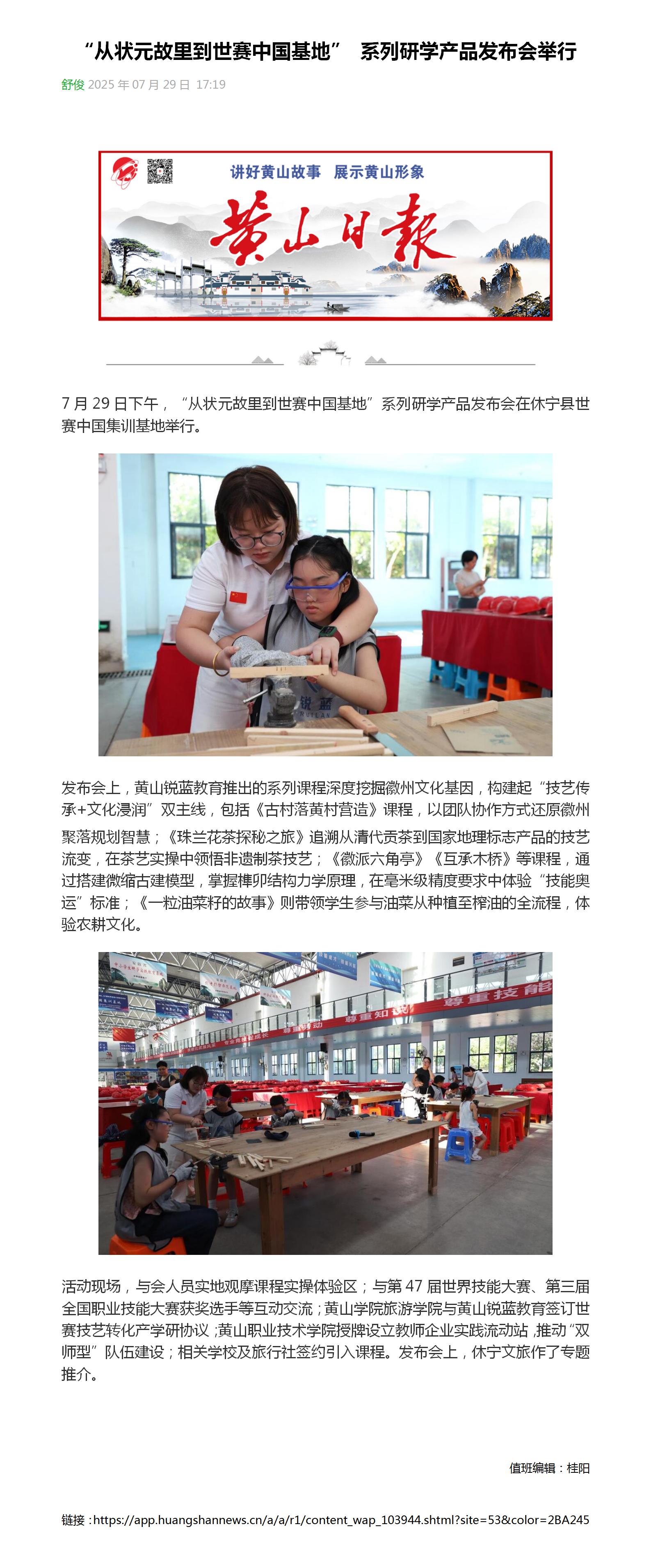 黄山日报：“从状元故里到世赛中国基地” 系列研学产品发布会举行.jpg