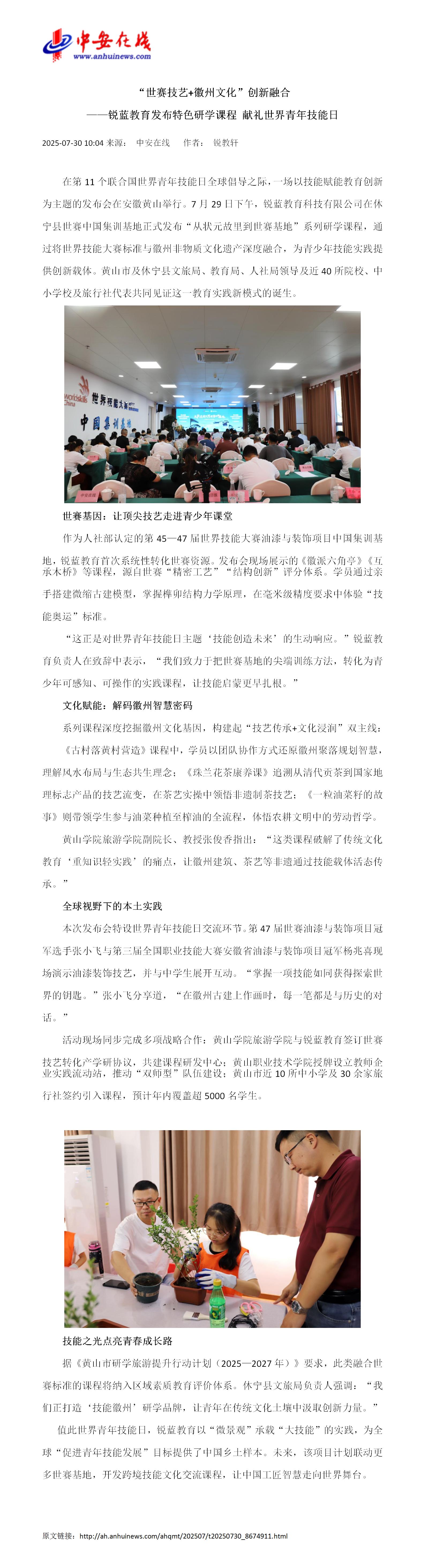 中安在线：锐蓝教育发布特色研学课程 献礼世界青年技能日_01.jpg