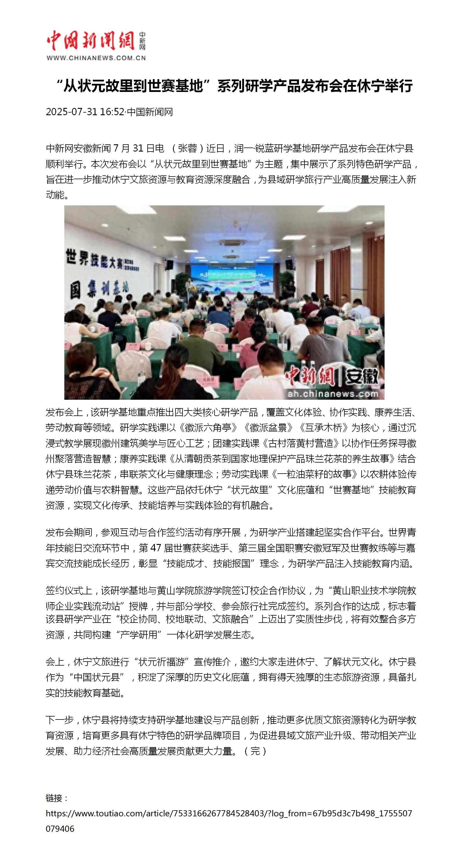 中国新闻网：“从状元故里到世赛基地”系列研学产品发布会在休宁举行_01.jpg