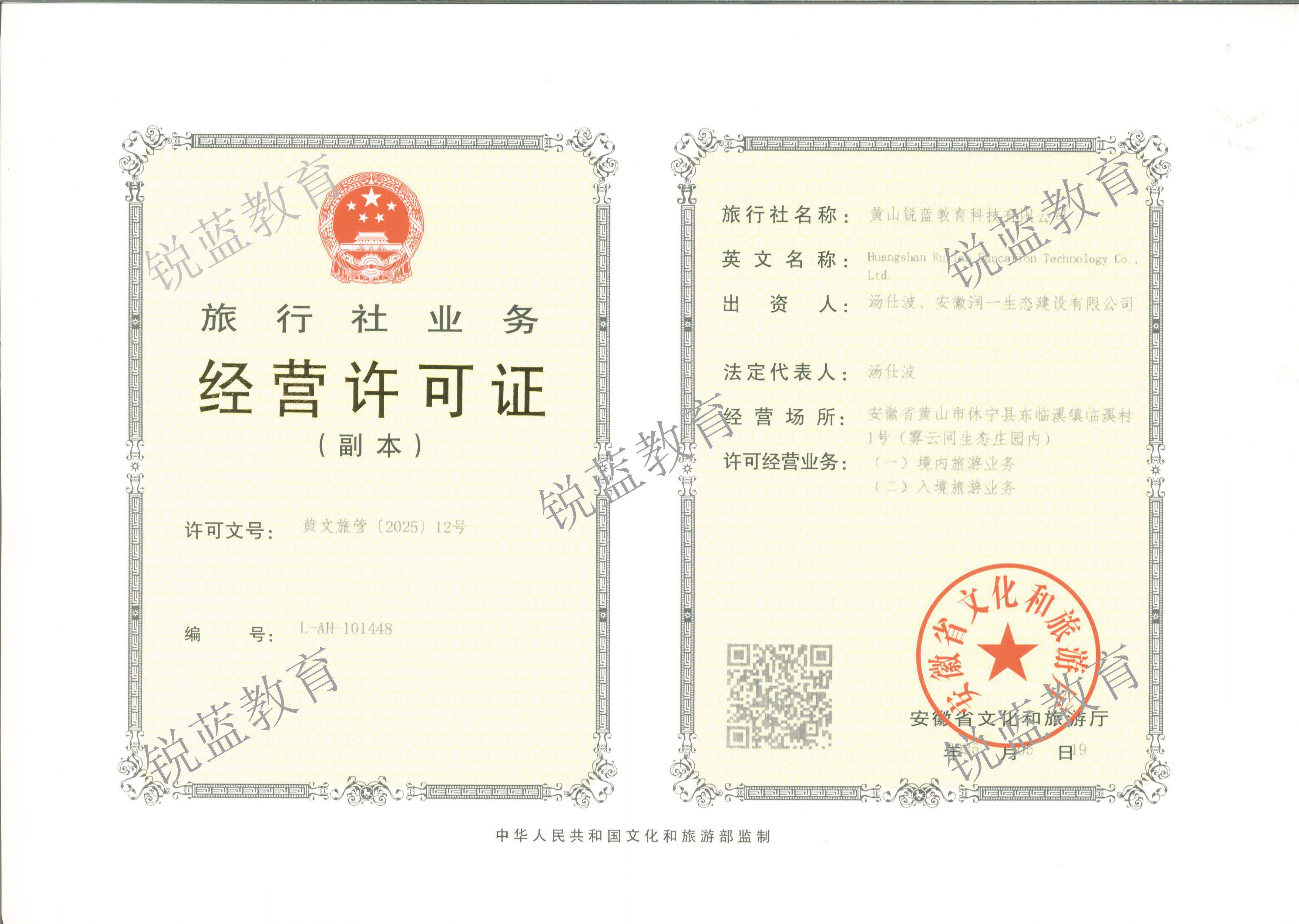 旅游业务经营许可证副本水印版.jpg